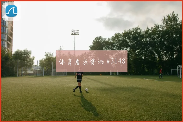 英格兰vs克罗地亚2026世界杯前压风险