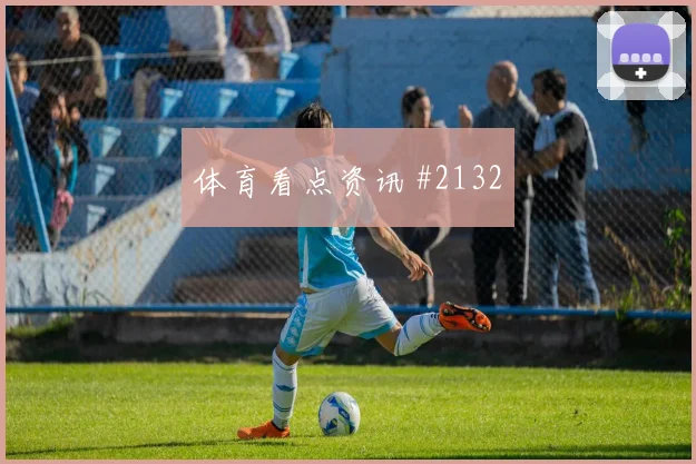 法国vs塞内加尔2026世界杯战术演练