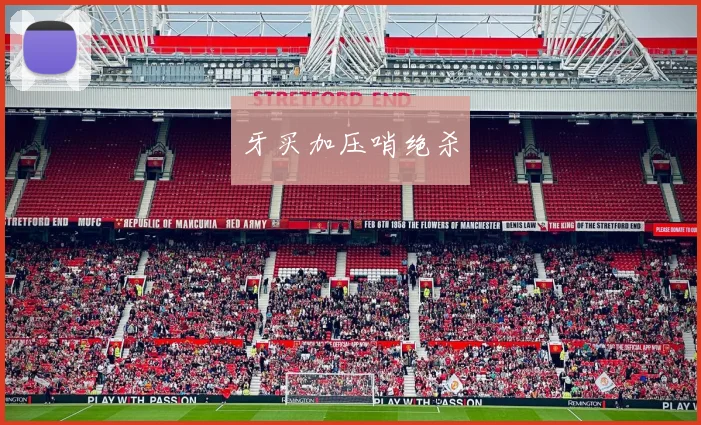 牙买加压哨绝杀