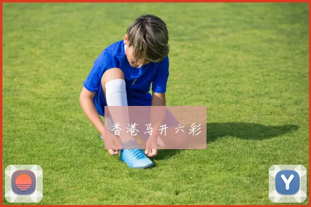 香港马开六彩