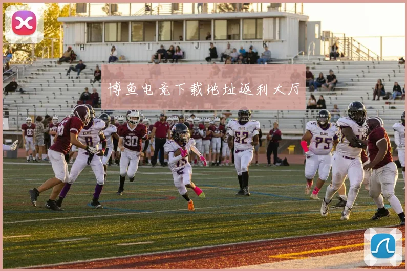 博鱼电竞下载地址返利大厅