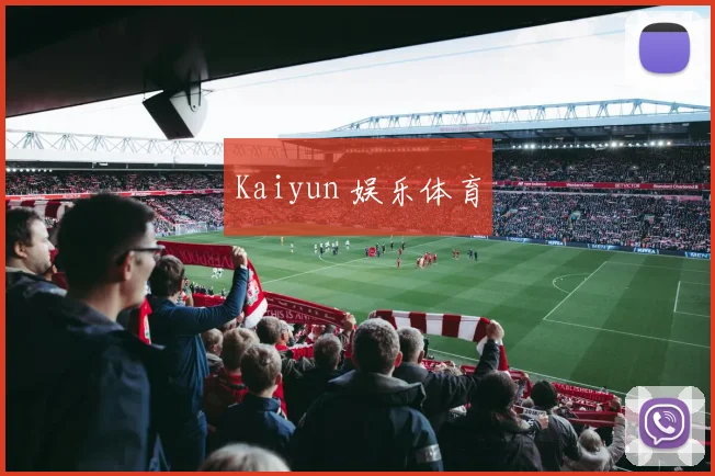 Kaiyun 娱乐体育