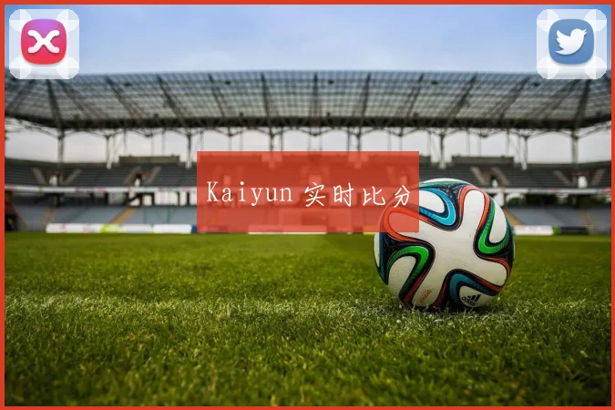 Kaiyun 实时比分