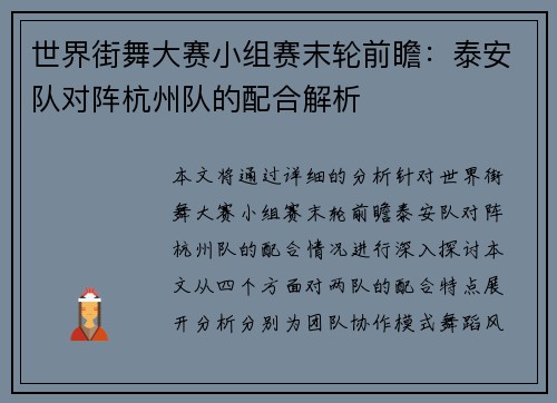 世界街舞大赛小组赛末轮前瞻：泰安队对阵杭州队的配合解析