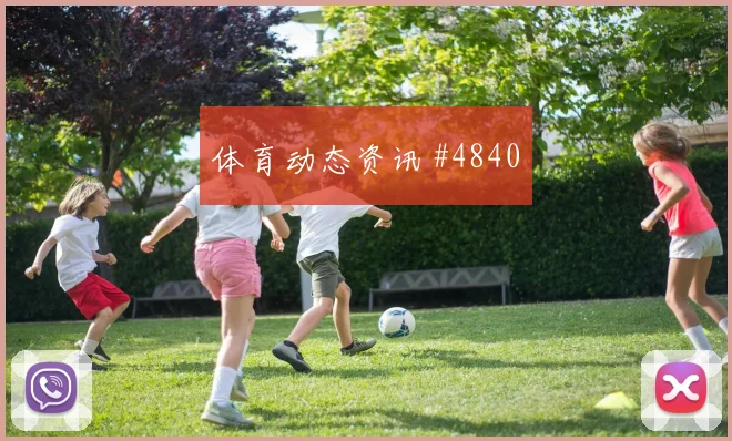洛杉矶银河黑马球队淘汰赛替补奇兵压哨过关
