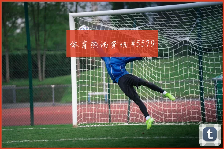 刚果金对乌兹别克斯坦K组关键战分析